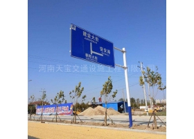 阿坝藏族羌族自治州城区道路指示标牌工程